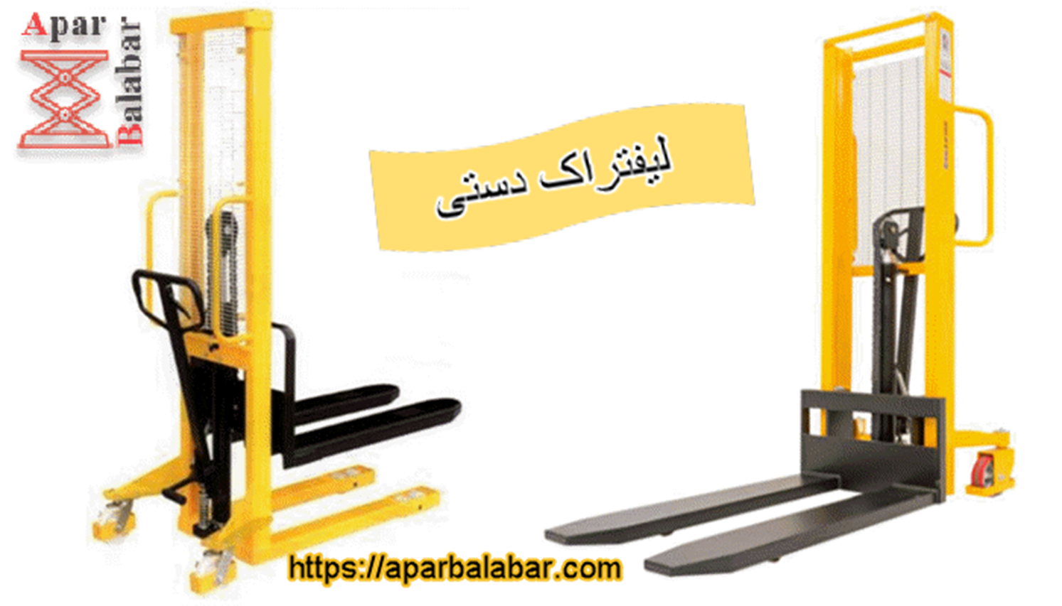 استاکر دستی 4 تولید کننده استاکر دستی