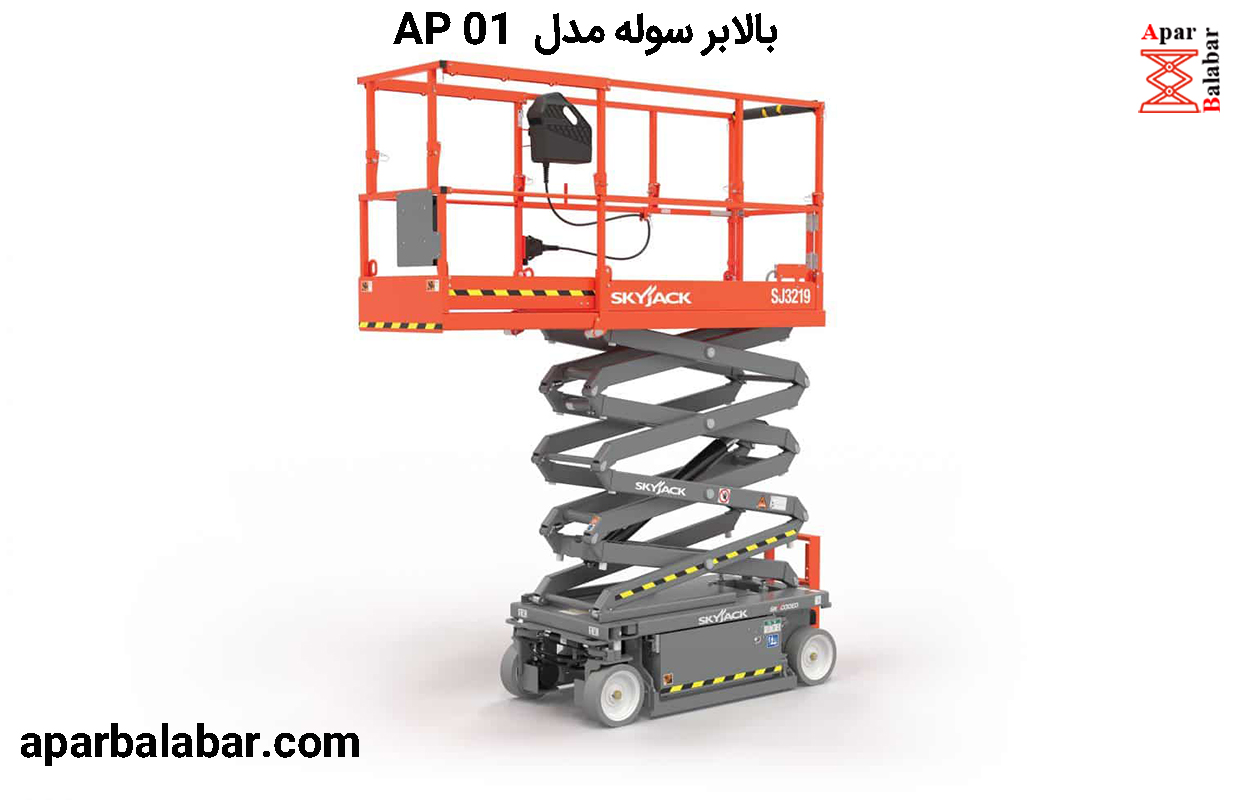  بالابر سوله مدلAP 01