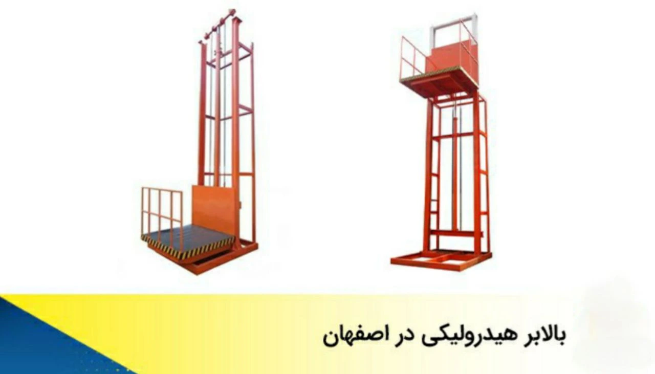 بالابر هیدرو لیکی در اصفهان