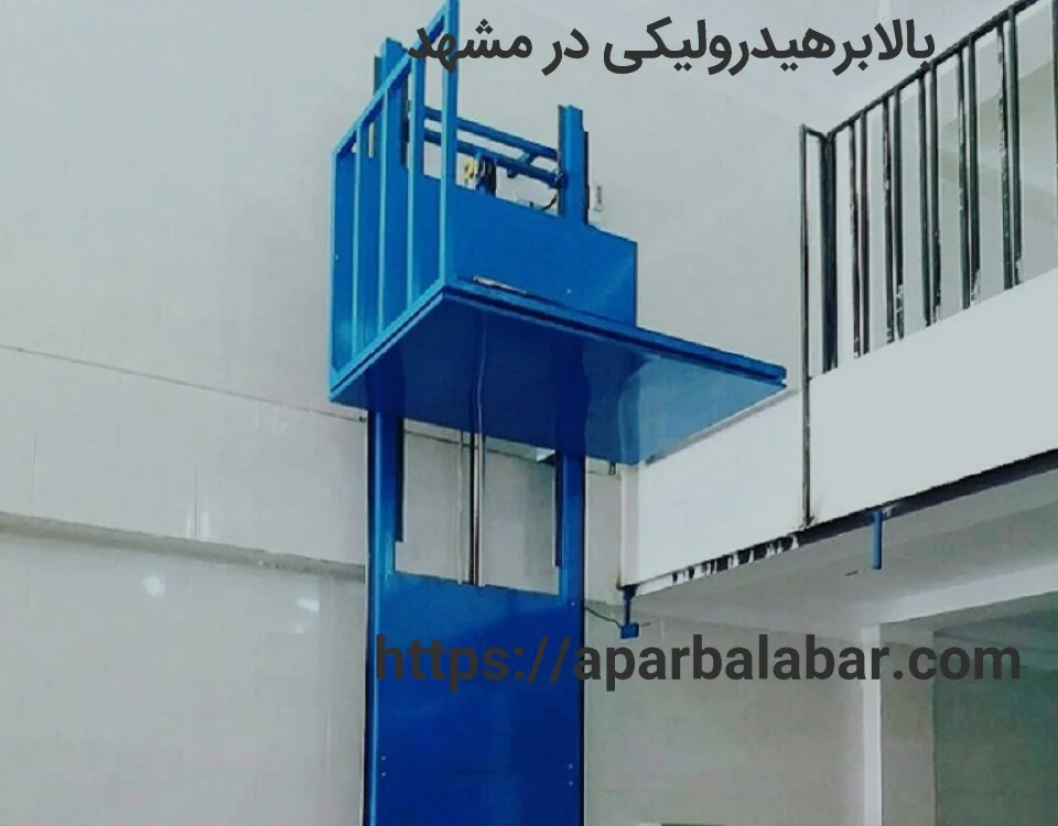 بالابر هیدرولیکی در مشهد 6 بالابر هدرو لیکی در مشهد