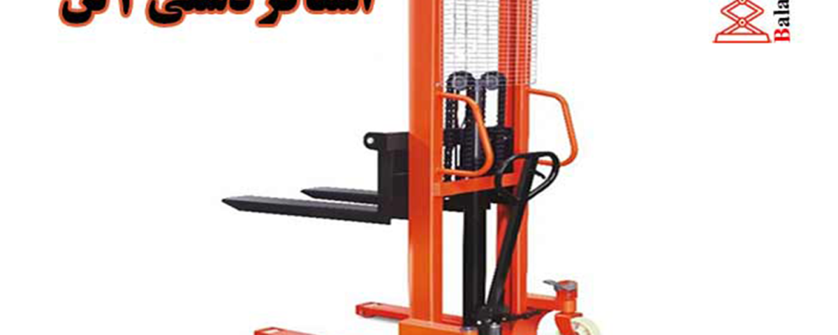 آموزش کار با استاکر دستی