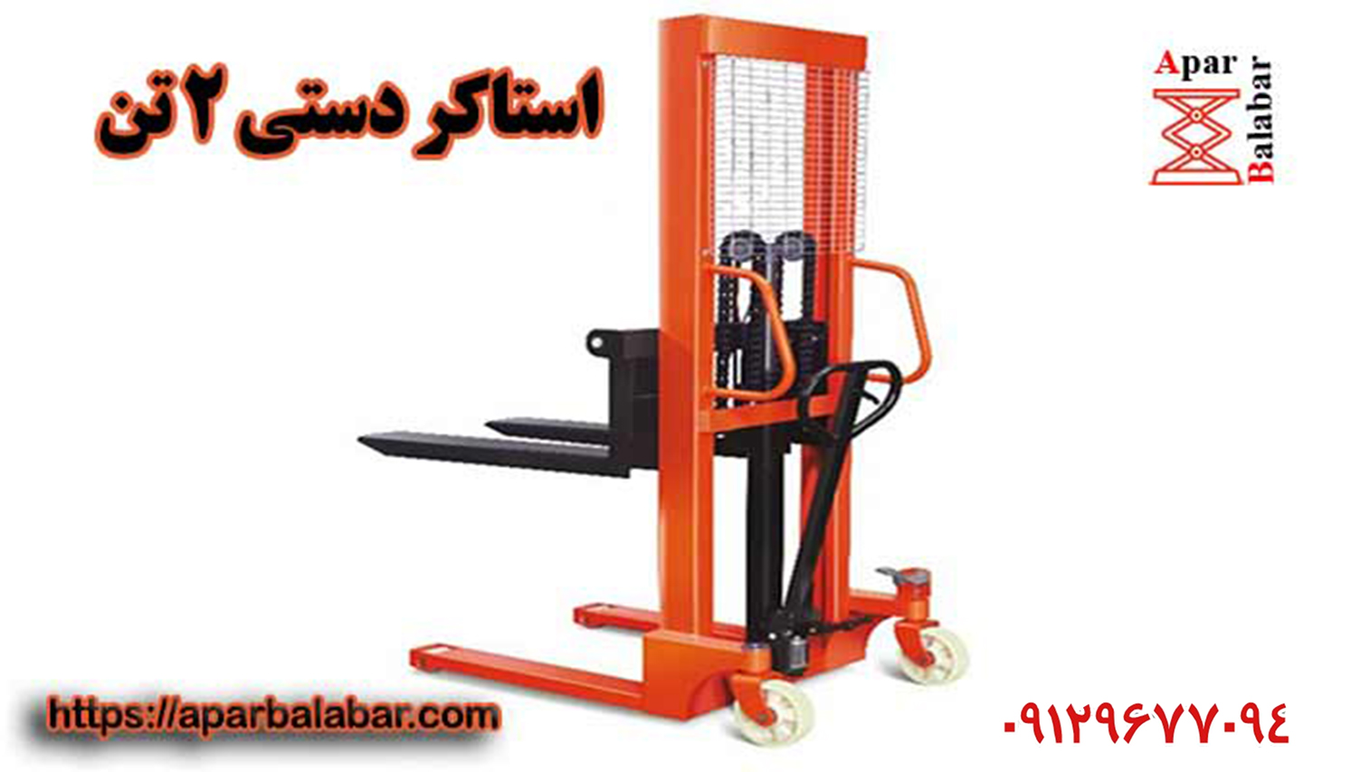 هزینه کل مالکیت استاکر دستی در مقایسه با لیفتراک 3 هزینه کل مالکیت استاکر دستی در مقایسه با لیفتراک