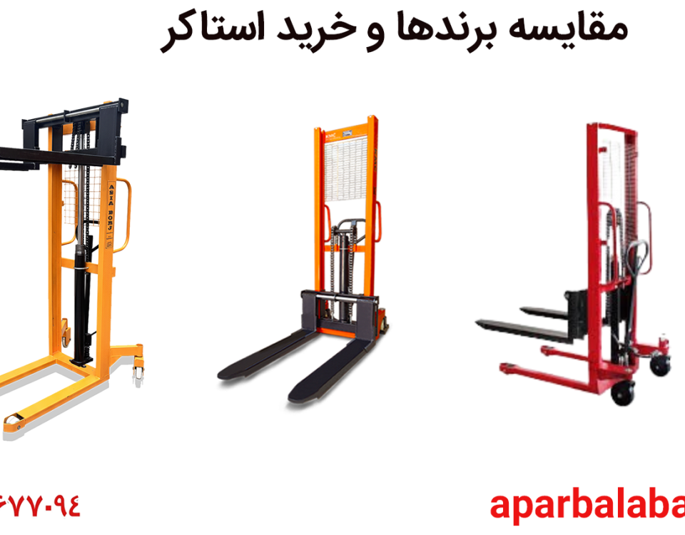 مقایسه برندها و خرید استاکر 4 مقایسه برندها