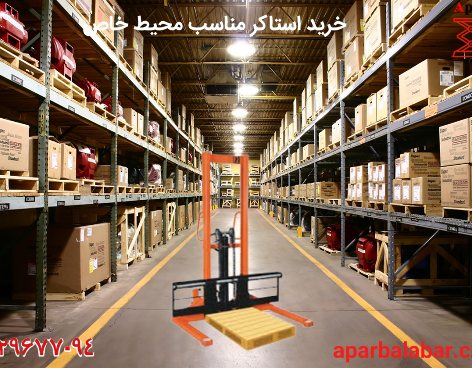 خرید استاکر