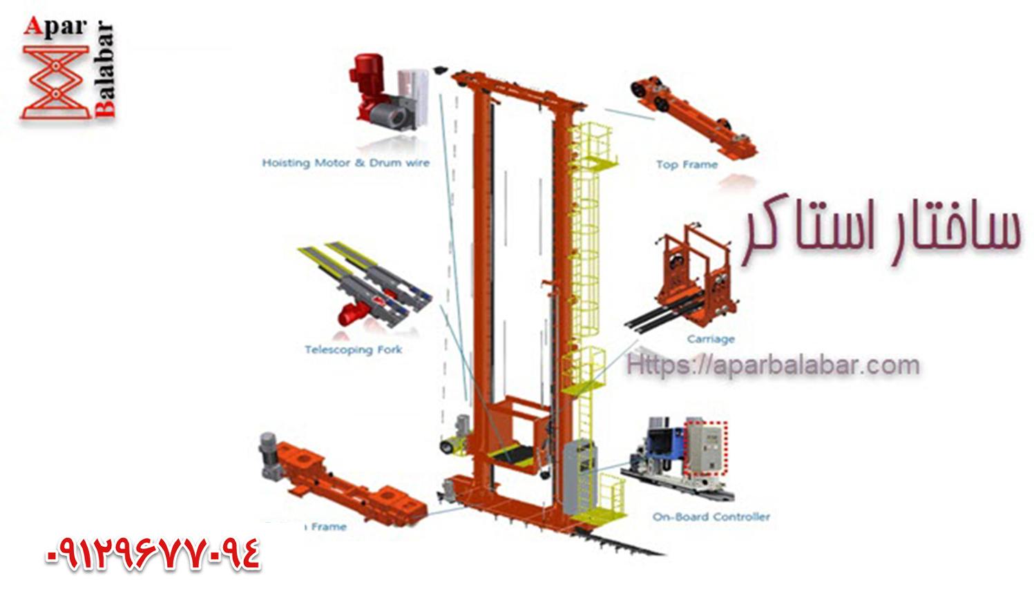 استاکر برقی ودستی