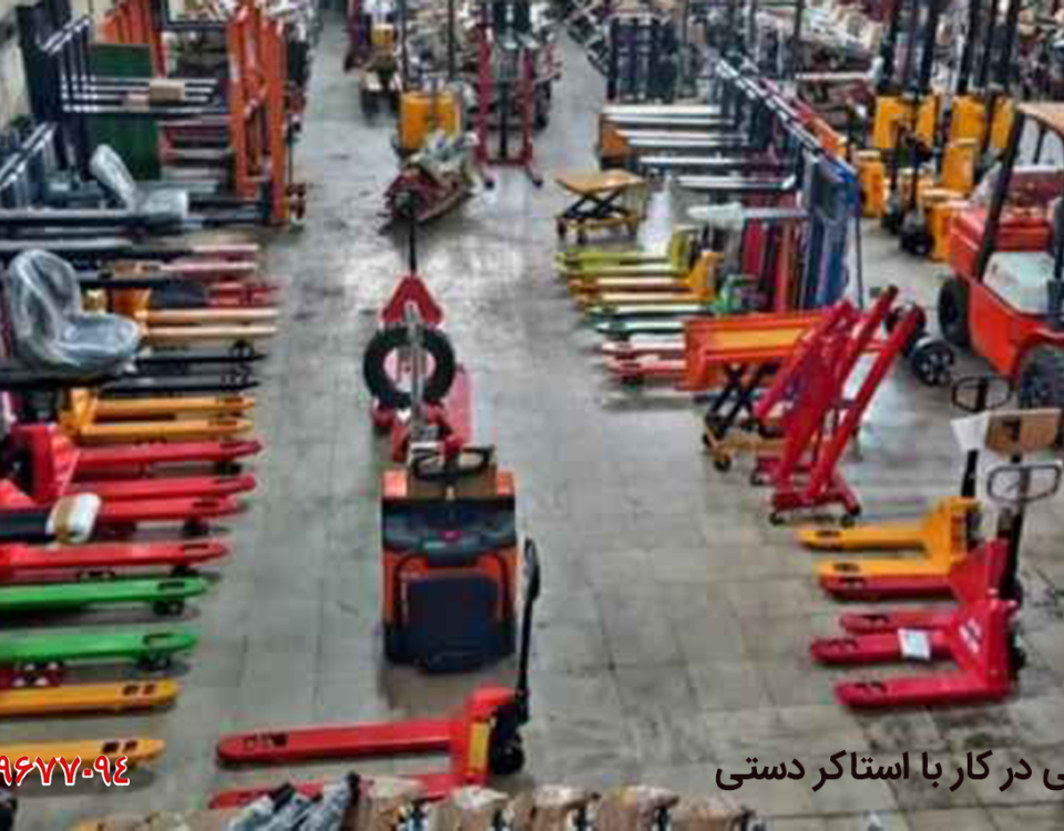 نکات ایمنی در کار با استاکر دستی 2 ایمنی کار با استاکر دستی